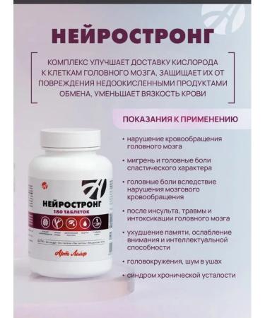 Art Life Neurostrong 90 tablets - Buy Online on GoSupps.com