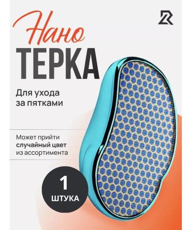 MAYLLONE Nano sawdaulo pedicure grater made of glass