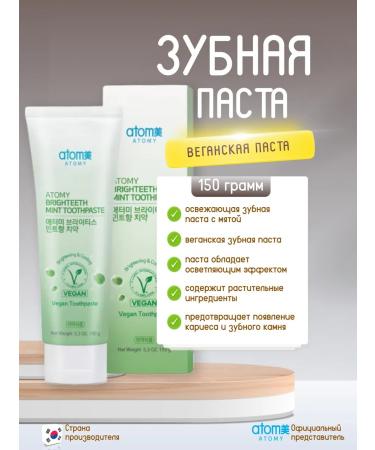 Atomy with MOM SVETA Korean vegan refreshing paste with mint atomi