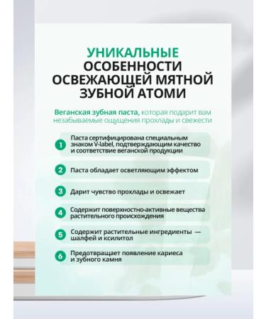 Atomy with MOM SVETA Korean vegan refreshing paste with mint atomi - Buy Online on GoSupps.com