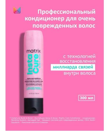 MATRIX INSTACURE BUILD-A-BOND air conditioning for damaged hair