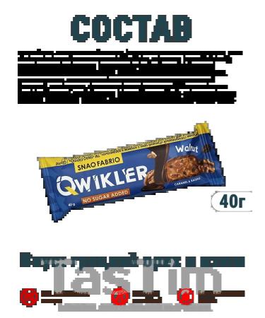 Delicious Batons for weight loss Qwikler Assorted 21pcs - Buy Online on GoSupps.com