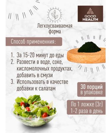 Good Health Spirulina powder 90 g - Buy Online on GoSupps.com