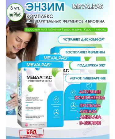 MEVALPAS Enzym Enzymes+Biotin for gastrointestinal tract 30tab.*3UP