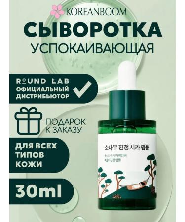 round lab Wederals with centella and pine extract