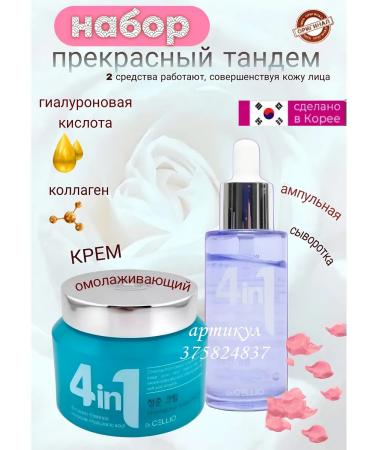 Cosmetics set Set of cream and serum with hyaluronic acid