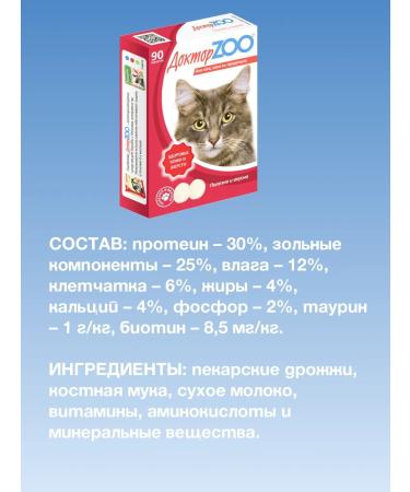 DoctorZOO Vitamins for cats for wool - Buy Online on GoSupps.com