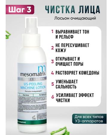 Mesomatrix Professional Gels for ultrasonic facial cleaning set - Buy Online on GoSupps.com