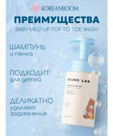 round lab Children's hypoallergenic peeling foam - Buy Online on GoSupps.com