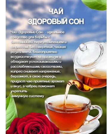 Herbal tea healthy sleep - Buy Online on GoSupps.com