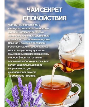 Herbal tea secret of calm - Buy Online on GoSupps.com