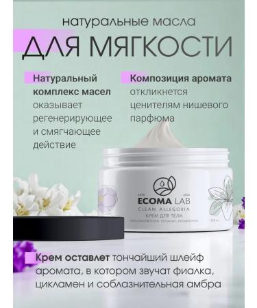 ECOMA LAB Body cream - Buy Online on GoSupps.com