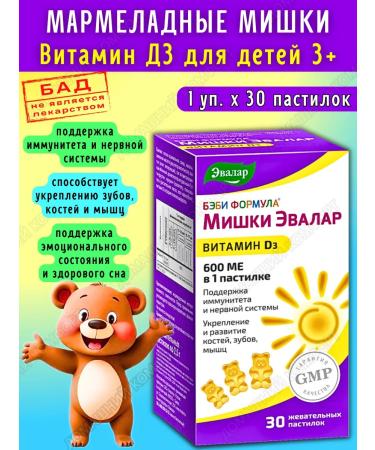 Evalar Marmalade bears vitamin D3 600 IU for children 3+ 30pcs*1UP