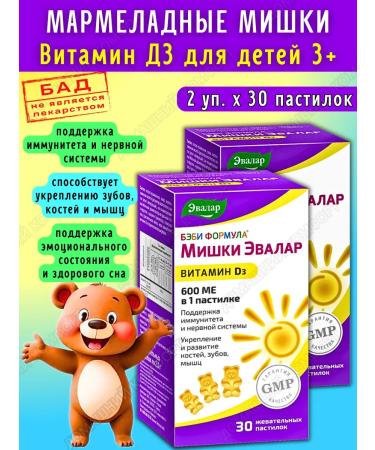 Evalar Marmalade bears vitamin D3 600 IU for children 3+ 30pcs*2UP
