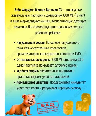 Evalar Marmalade bears vitamin D3 600 IU for children 3+ 30pcs*2UP - Buy Online on GoSupps.com