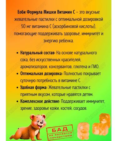 Evalar Marmalade bears vitamin C 50 mg for children 3+ 30pcs*1UP - Buy Online on GoSupps.com