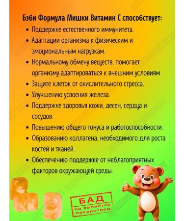 Evalar Marmalade bears vitamin C 50 mg for children 3+ 30pcs*1UP - Buy Online on GoSupps.com