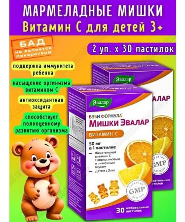 Evalar Marmalade bears vitamin C 50 mg for children 3+ 30pcs*2UP