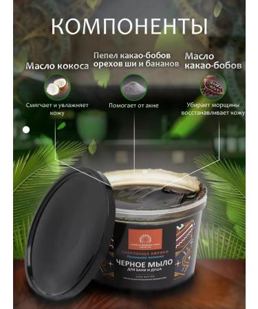 Secrets of the Ancient Lands Black soap for a bath and shower - Buy Online on GoSupps.com