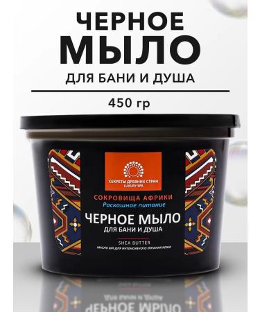 Secrets of the Ancient Lands Black soap for a bath and shower - Buy Online on GoSupps.com