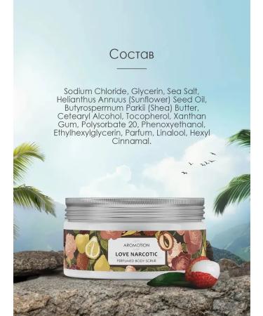 AROMOTION Love Narcotic body scrub perfumed 200 ml - Buy Online on GoSupps.com