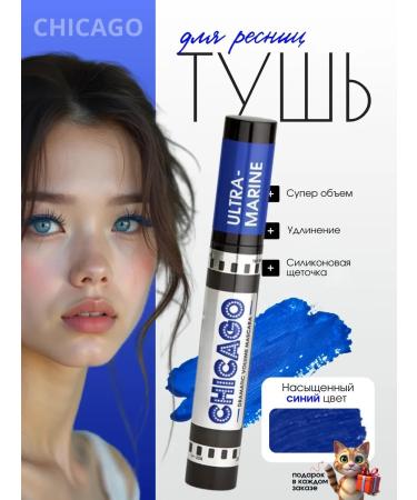 AMORE E BELLEZZA Mascara for eyelashes Blue blue Chicago