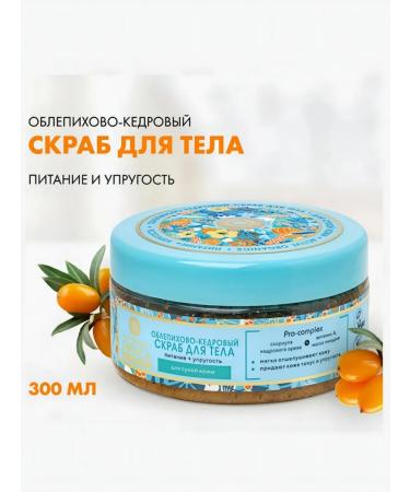 Body scrub sea buckthorn Natura Siberica - Buy Online on GoSupps.com