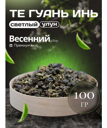 TeaVibe Tea Chinese green oolong those guan yin without additives