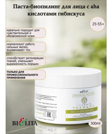 Belita Pasta-Biopilingine for the face with AHA acids of hibiscus