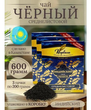 nirvana Indian medium -sized tea 600 grams