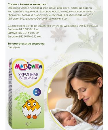 Mapsiki Dill water for babies 15g.*1UP - Buy Online on GoSupps.com