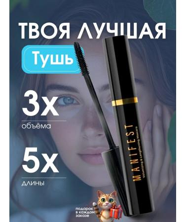 AMORE E BELLEZZA Manifest mascara for eyelashes black volume and lengthening