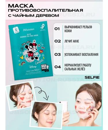 JMSolution Facial masks Disney 11 pcs - Buy Online on GoSupps.com
