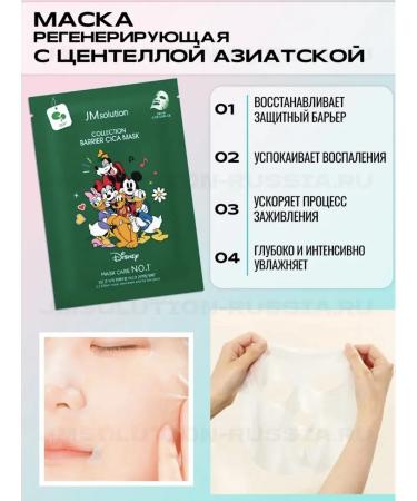 JMSolution Facial masks Disney 11 pcs - Buy Online on GoSupps.com