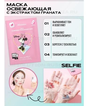 JMSolution Facial masks Disney 11 pcs - Buy Online on GoSupps.com