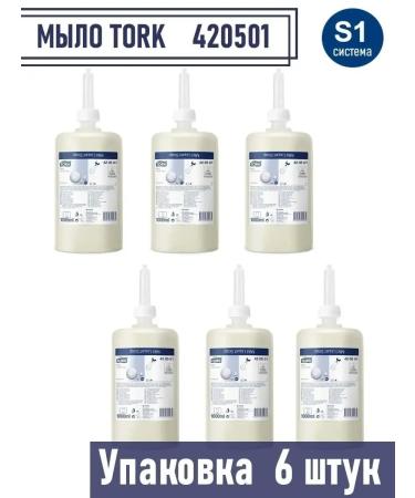 Tork Soft liquid soap 420511 420501 (system S1) 6 pieces