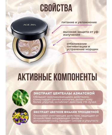 AGE 20'S Cushon for the face tonal base SPF50 Korean - Buy Online on GoSupps.com