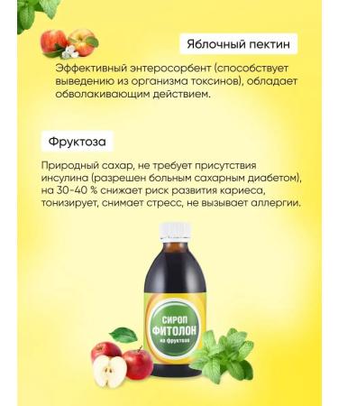 Fitolon Syrup on fructose with chlorophyll 250 ml - Buy Online on GoSupps.com