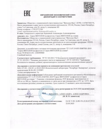 Fitolon Syrup on fructose with chlorophyll 250 ml - Buy Online on GoSupps.com