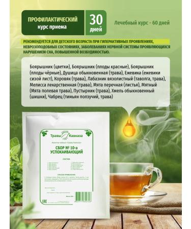 Herbs of the Caucasus Herbal collection Sunny No. 10-A - Buy Online on GoSupps.com