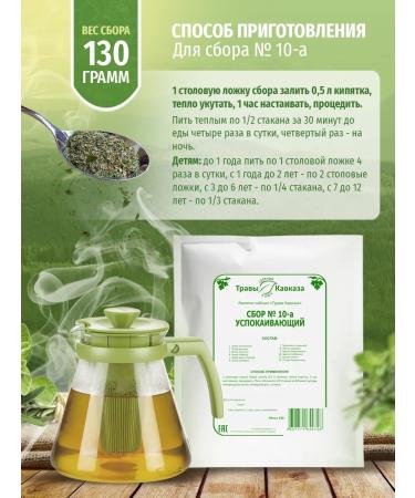 Herbs of the Caucasus Herbal collection Sunny No. 10-A - Buy Online on GoSupps.com