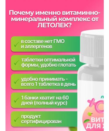 Letolek Biologically active food additive vitamins for women - Buy Online on GoSupps.com