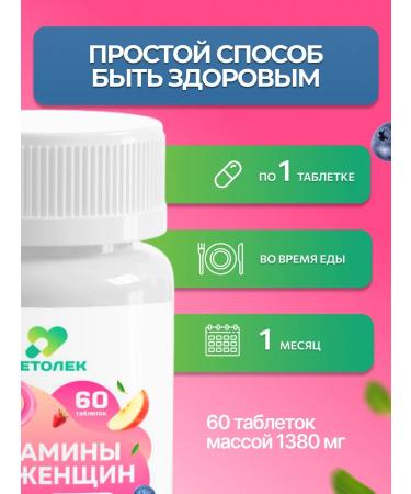 Letolek Biologically active food additive vitamins for women - Buy Online on GoSupps.com