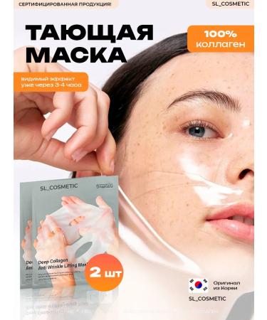IWOWWE Hydrogel mask for face with collagen lifting