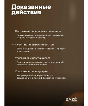BAZE Face cream Lifting effect 150 ml - Buy Online on GoSupps.com