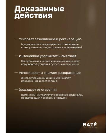 BAZE Facial cream with mucin snail 150 ml - Buy Online on GoSupps.com