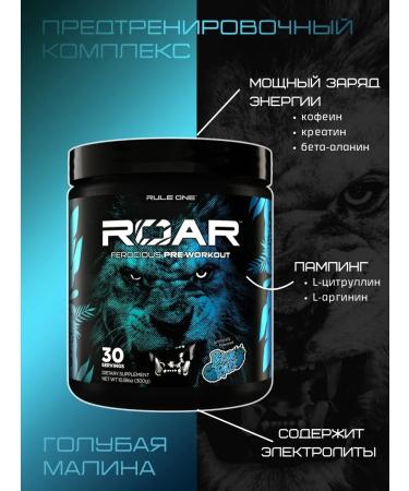 Rule 1 Roar pre -training complex 300 g - Blue raspberries