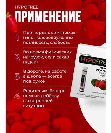 HYPOFREE Drink for hypoglycemia of hypofri 1he strawberries 25 ml 10 pcs - Buy Online on GoSupps.com