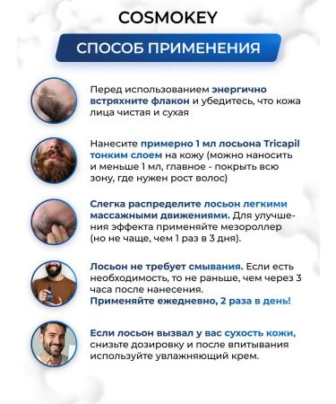 Cosmokey Tricapil 5% serum for hair growth and beard Original - Buy Online on GoSupps.com