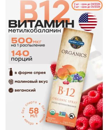 Garden of Life Vitamin B12 SPRET METILCOBALAMIN